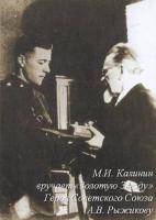 Калинин М.И. Калинин М.И.